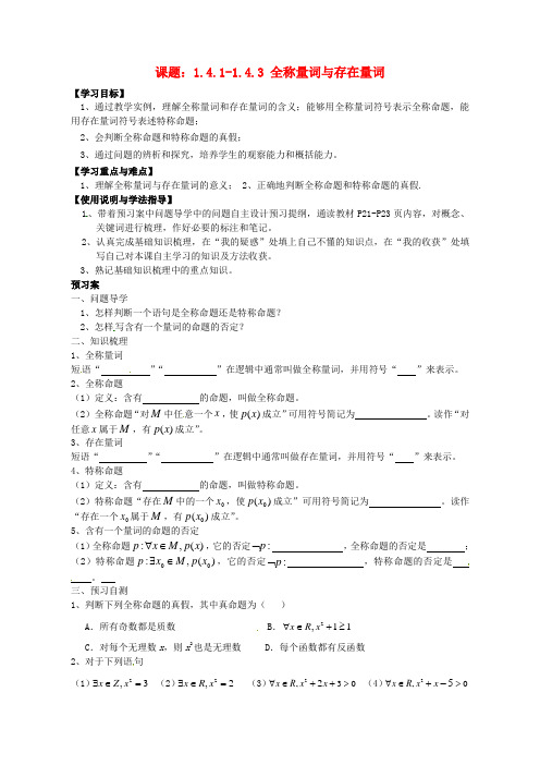 广东省惠州市惠阳一中实验学校高中数学 全称量词与存在量词导学案 新人教A版选修2-1