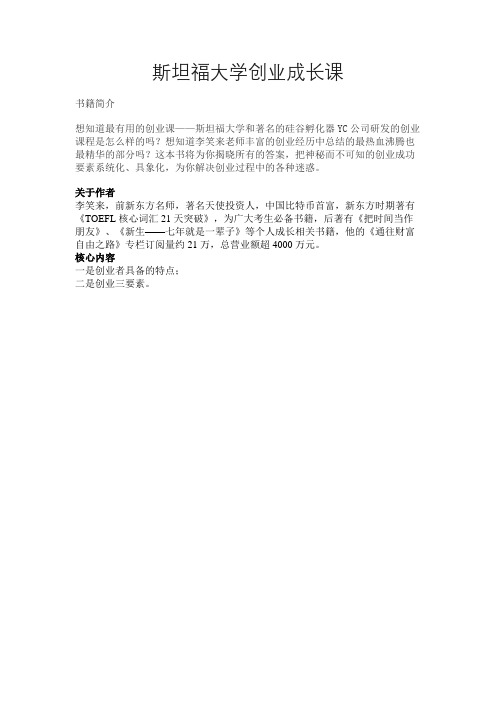 斯坦福大学创业成长课