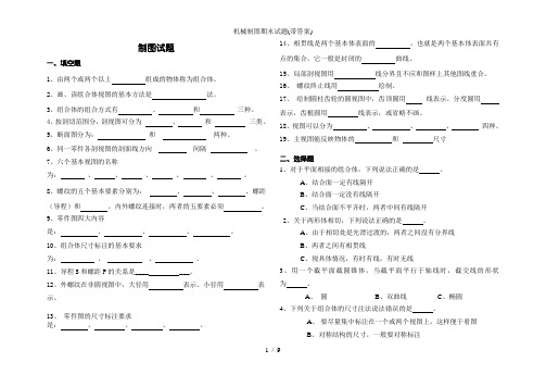 机械制图期末试题(带答案)