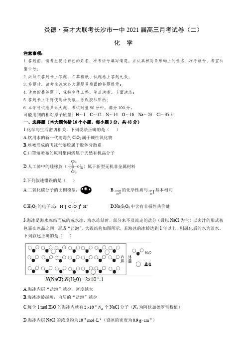 2021届长沙市一中高三第二次月考化学试卷