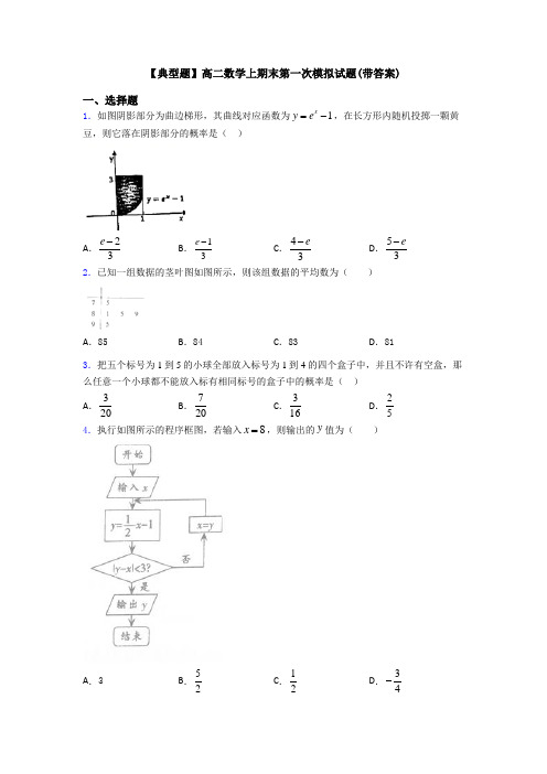 【典型题】高二数学上期末第一次模拟试题(带答案)