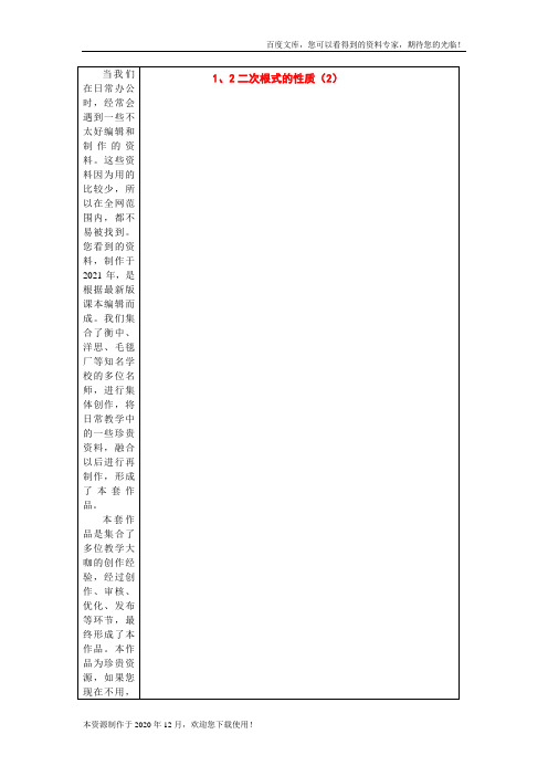 《二次根式的性质》word版 公开课一等奖教案 2