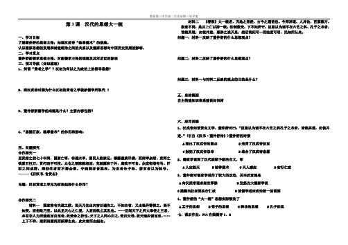 第3课汉代的思想大一统 学案