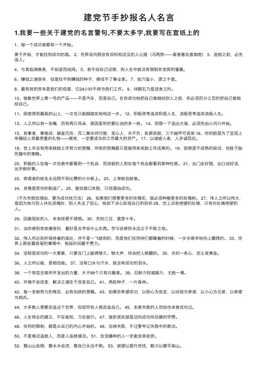 建党节手抄报名人名言