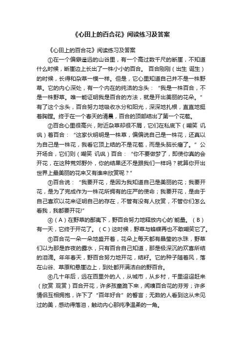 《心田上的百合花》阅读练习及答案