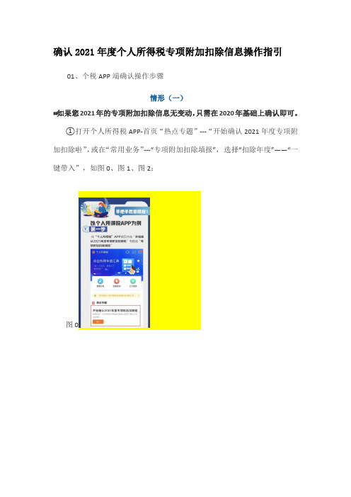 确认2021年度个人所得税专项附加扣除信息操作指引