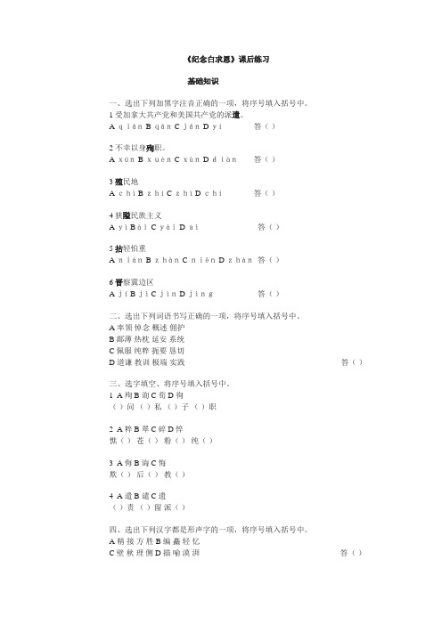 《纪念白求恩》课后作业