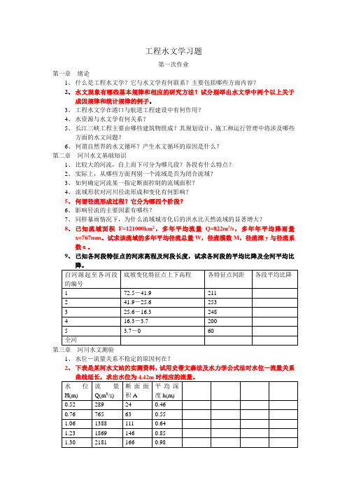 工程水文学习题