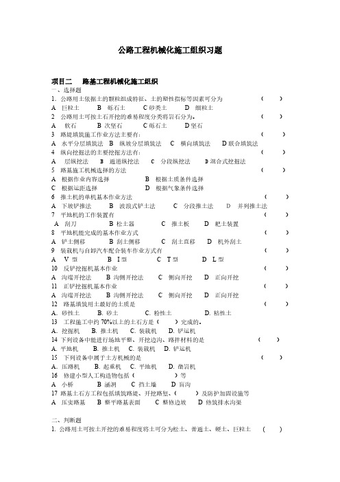 公路工程机械化施工02项目习题