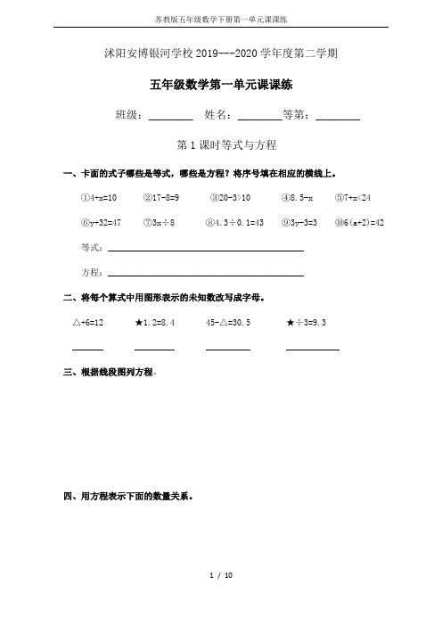 苏教版五年级数学下册第一单元课课练