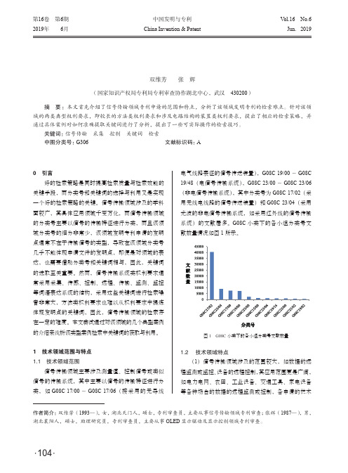 信号传输领域关键词检索策略浅析