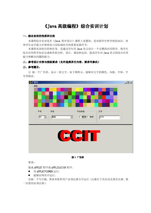 《Java高级编程》综合实训计划.