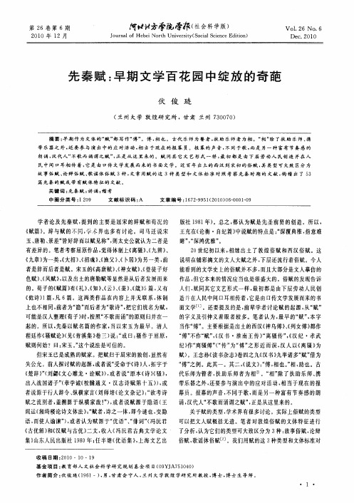 先秦赋:早期文学百花园中绽放的奇葩