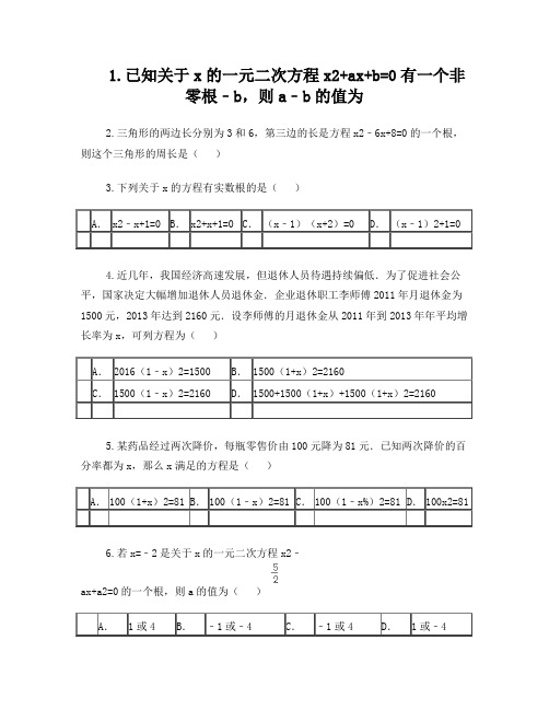 一元二次方程及解直角三角形