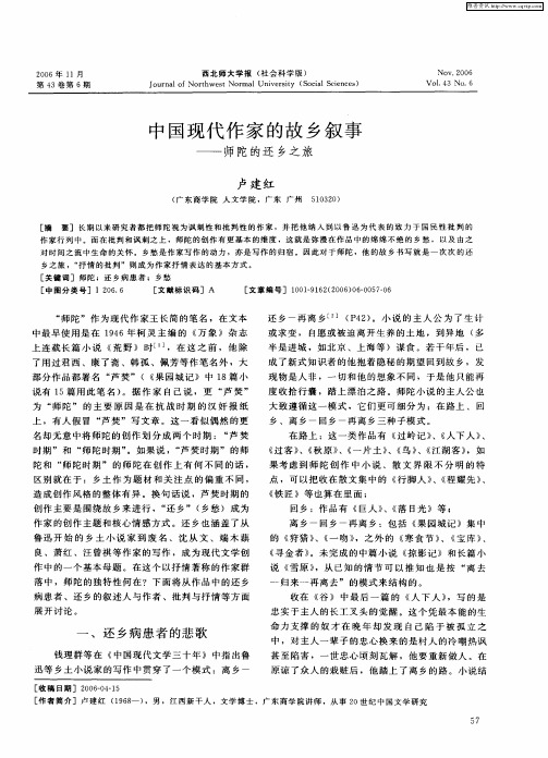 中国现代作家的故乡叙事——师陀的还乡之旅