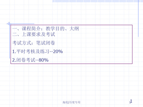 全国计算机等级考试三级教程网络技术课件