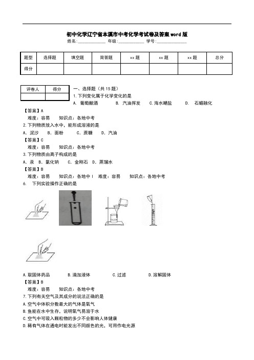 初中化学辽宁省本溪市中考化学考试卷及答案word版.doc