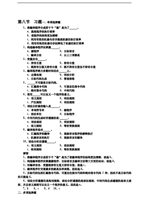 (完整word版)编译原理期末复习题(含答案)(word文档良心出品)