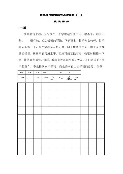 钢笔楷书字帖-直接打印练习10868