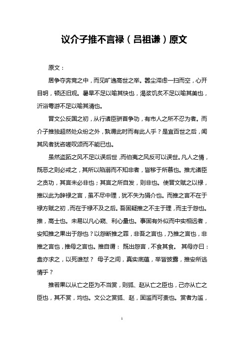 议介子推不言禄(吕祖谦)原文