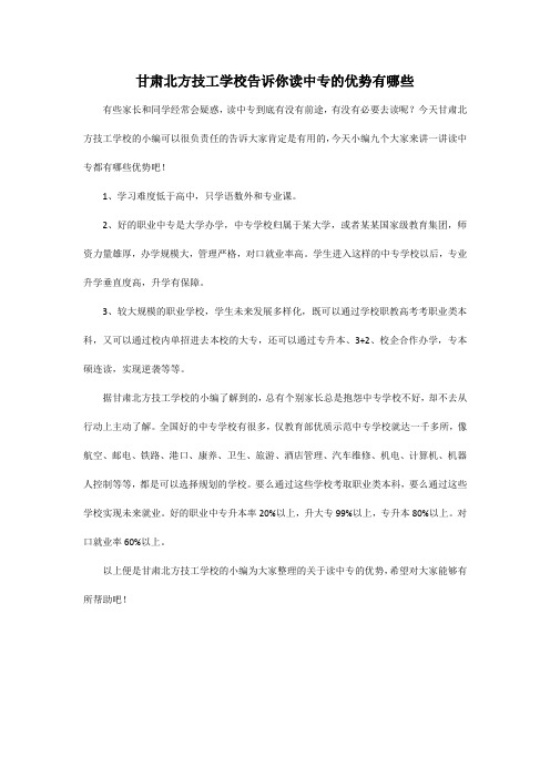 甘肃北方技工学校告诉你读中专的优势有哪些