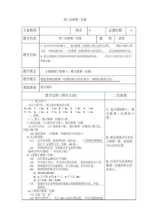 小学数学苏教版三年级上册《两三位数乘一位数》教案含教学反思