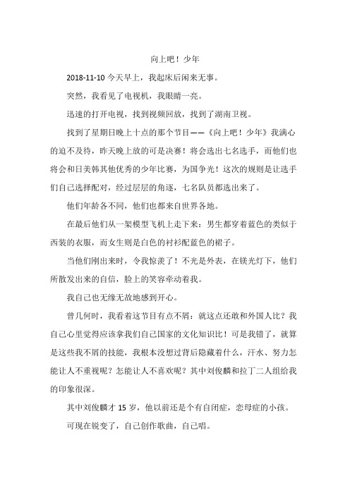 向上吧!少年