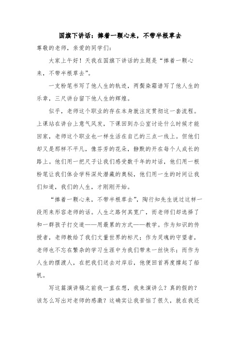 国旗下讲话：捧着一颗心来,不带半根草去向高三学习,为成长奠基—榜样的力量