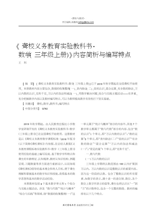 《聋校义务教育实验教科书·数学(三年级上册)》内容简析与编写特点