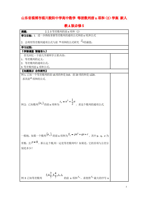 高中数学 等差数列前n项和(2)学案 新人教A版必修5