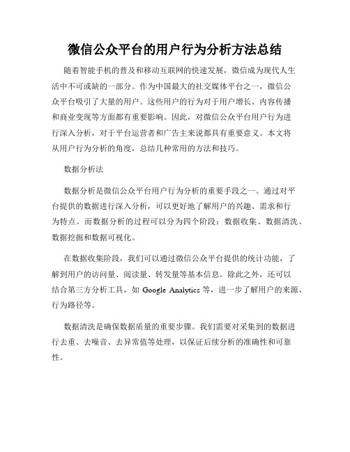 微信公众平台的用户行为分析方法总结