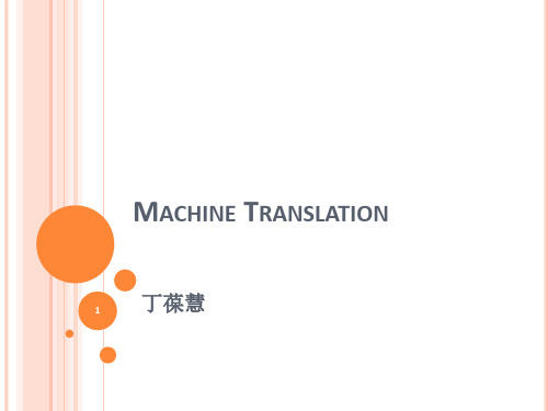 Machine Translation机器翻译