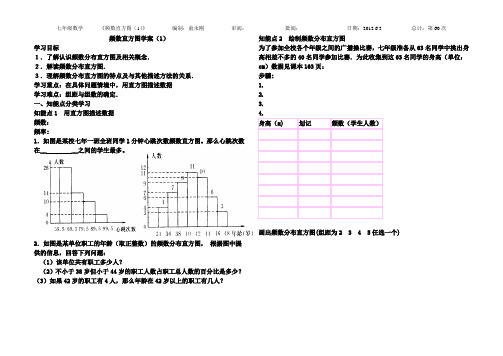 频数直方图学案(1)