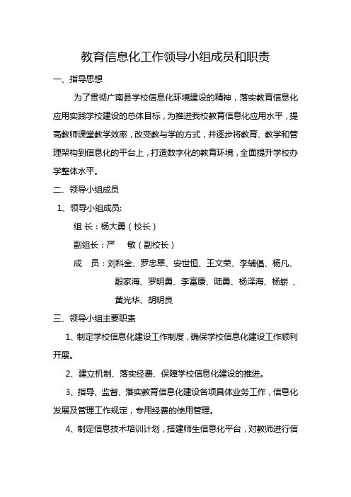 篆角乡中心学校教育信息化工作领导机构