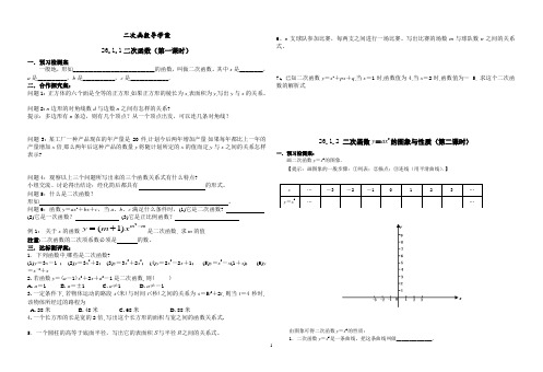 初中数学二次函数全章导学案(史上最全)