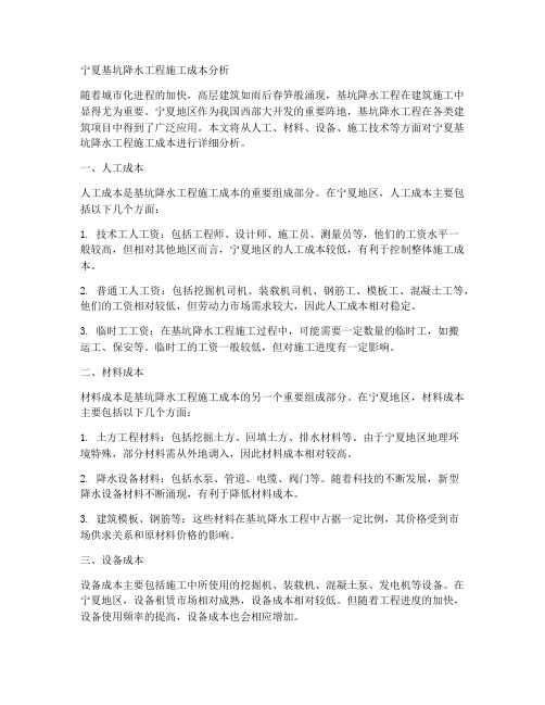 宁夏基坑降水工程施工成本