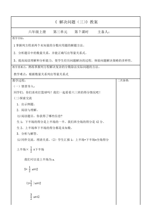 数学六年级下册第三单元第七课时《解决问题(三)》教案