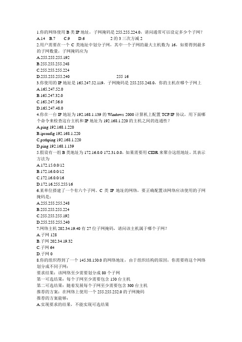 (完整版)IP地址划分测试题