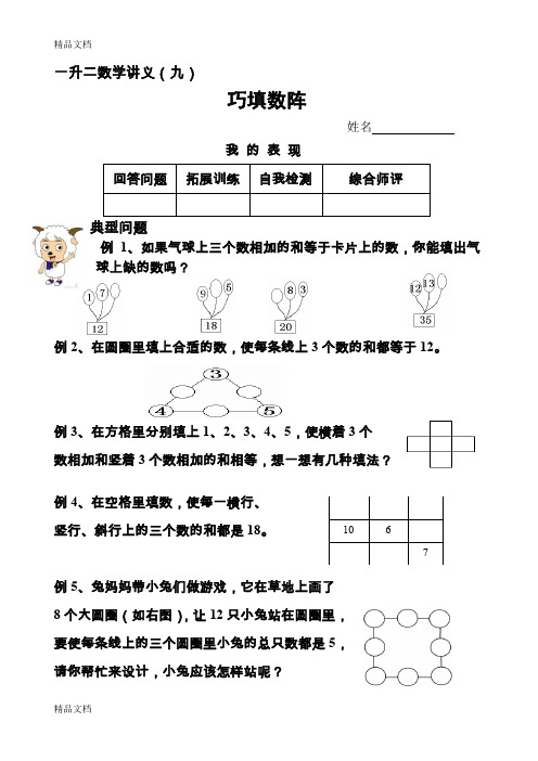 最新暑期一升二奥数讲义(九)资料