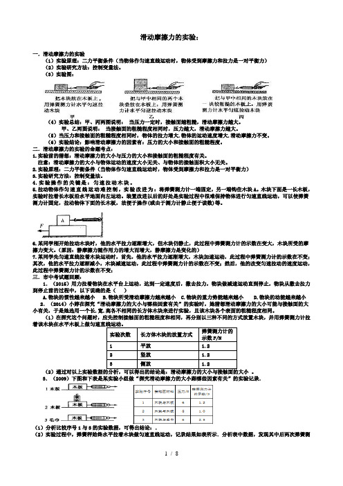 滑动摩擦力的实验