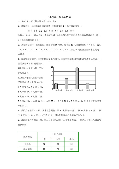 北师大版八年级数学上册第八章数据的代表单元测试题【精 2套】