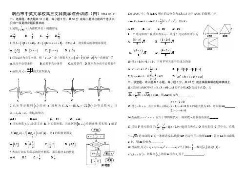 烟台市高三一模综合训练(四)