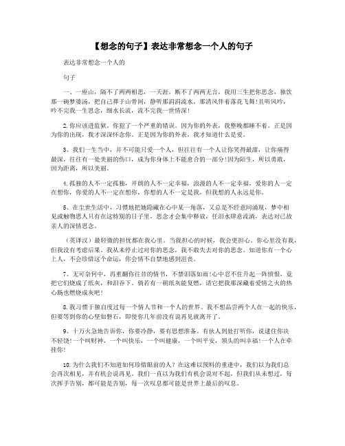 【想念的句子】表达非常想念一个人的句子