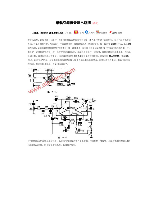 车载有源低音炮电路图 [收藏]