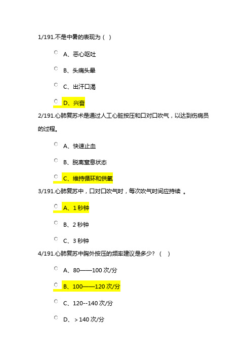 2019-中小学-应急管理知识竞赛-191题-题库完整版