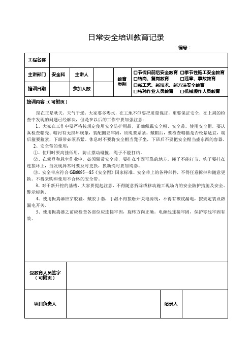 施工项目全套安全教育培训记录(参考资料)