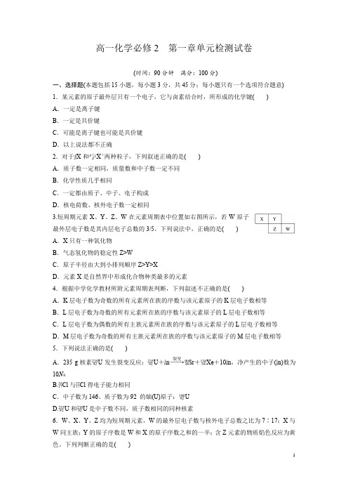 高一化学必修2第一章单元检测试卷(有答案)