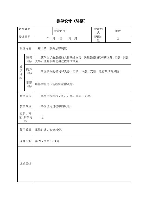 经济法-14--票据法