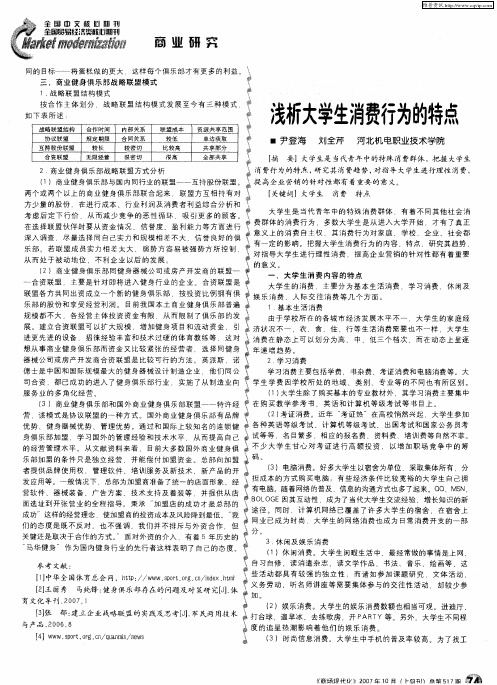 浅析大学生消费行为的特点