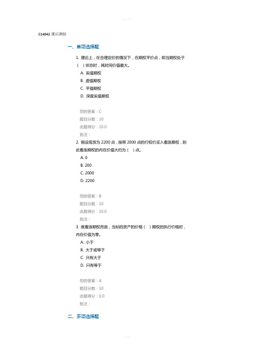 C14042期权进阶知识(一)课后测验两套+答案